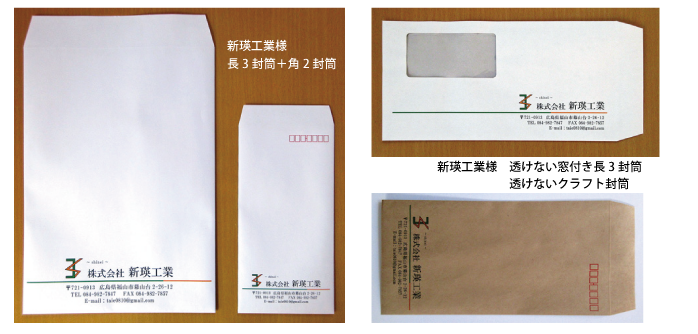 封筒の制作実績