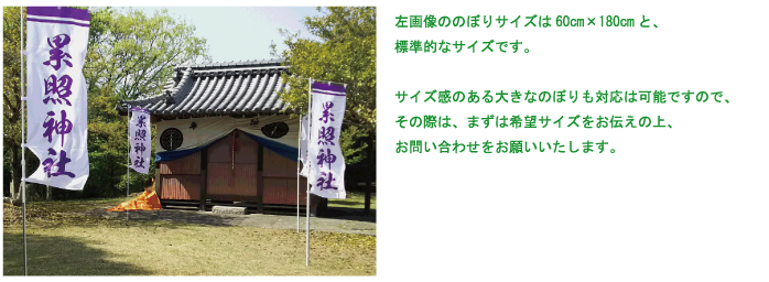 神社のぼりイメージ